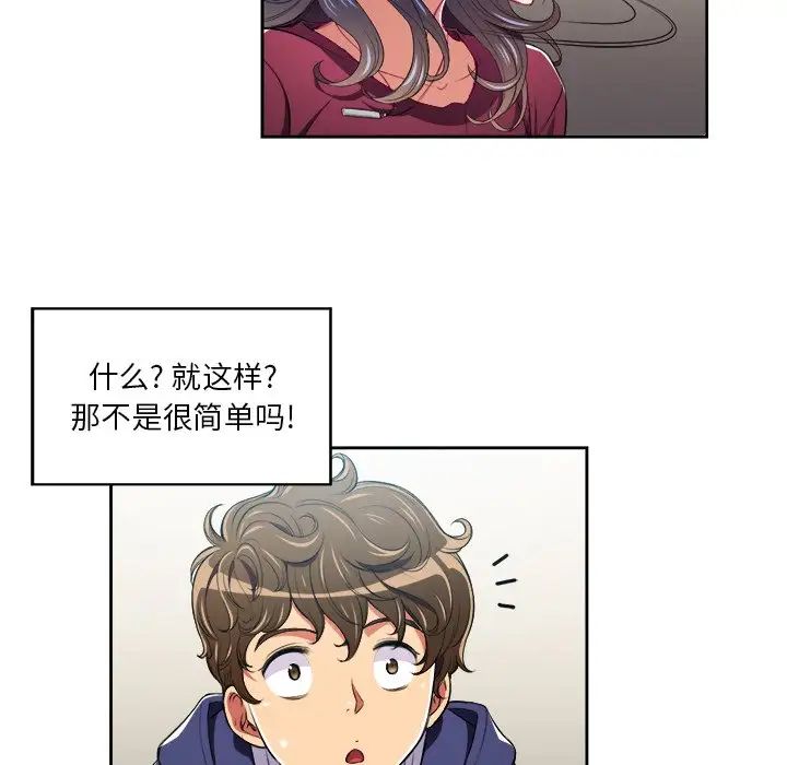 难缠小恶女第6话