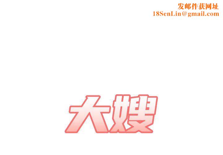 大嫂第13话
