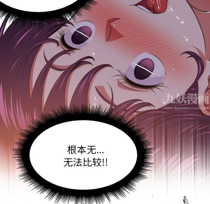 难缠小恶女第9话