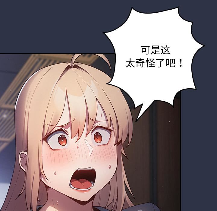 游戏规则我来定第2话