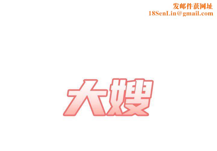 大嫂第15话