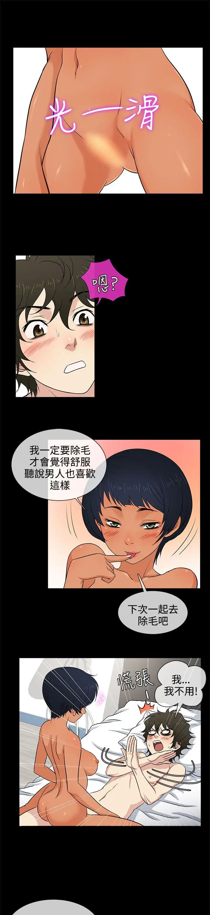 老婆回来了第14话