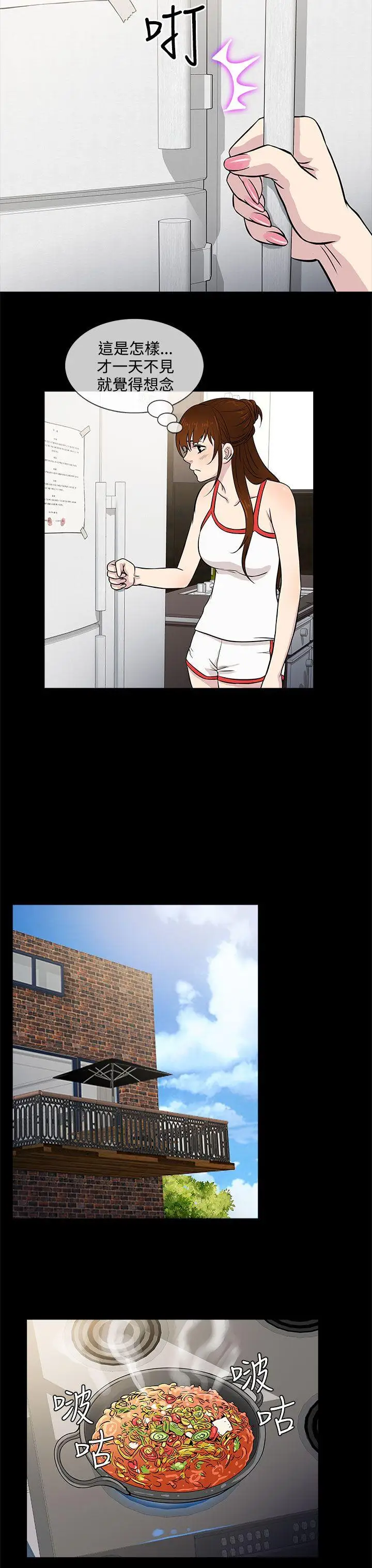 老婆回来了第14话