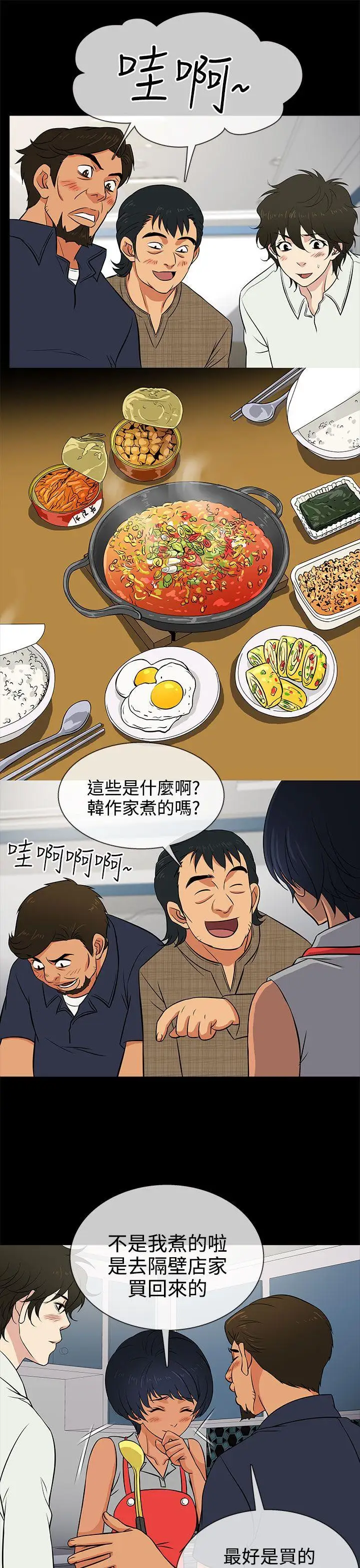 老婆回来了第14话