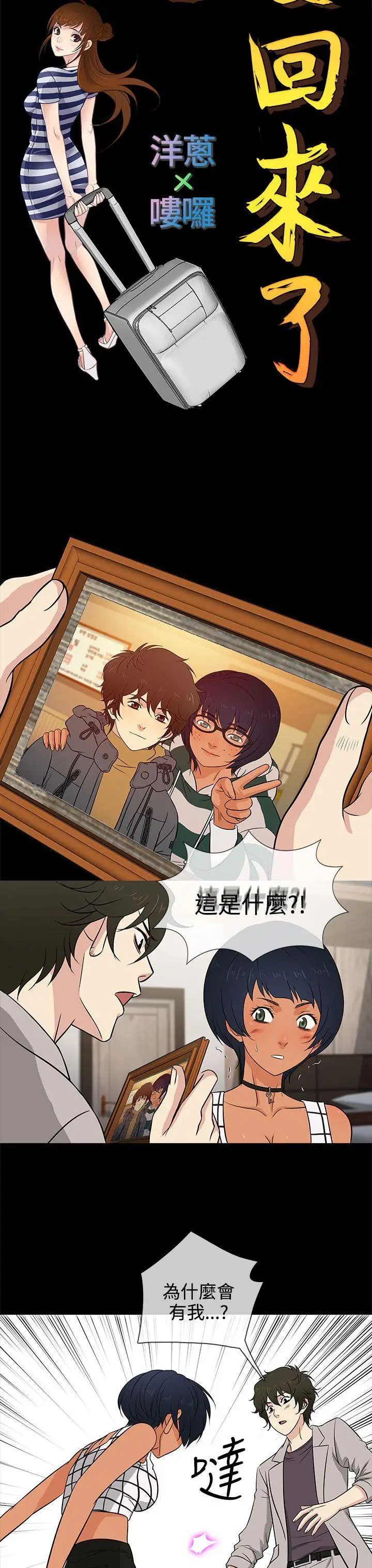 老婆回来了第16话