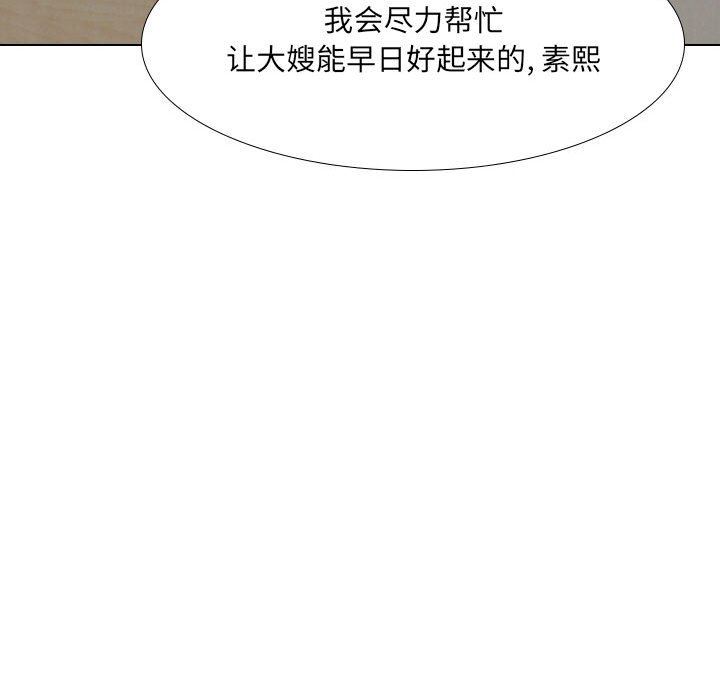 大嫂第18话