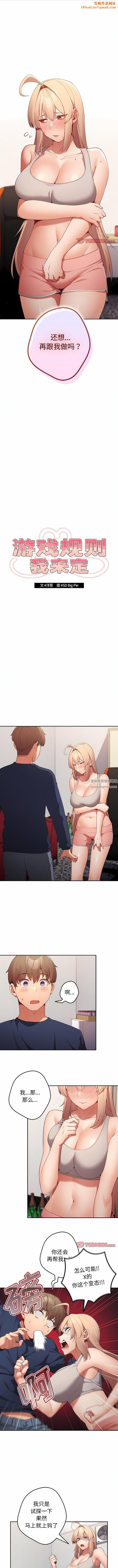 游戏规则我来定第8话
