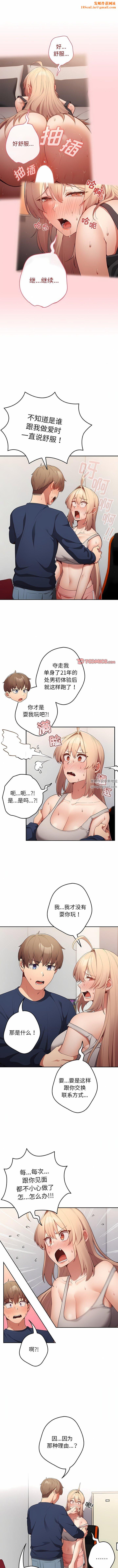 游戏规则我来定第8话