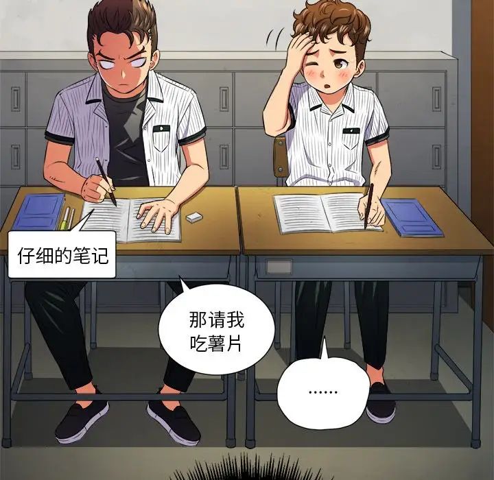 难缠小恶女第14话
