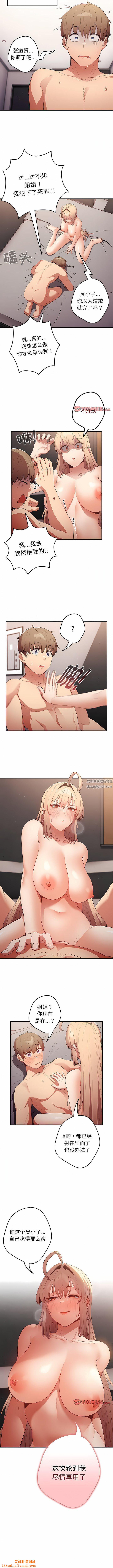 游戏规则我来定第12话