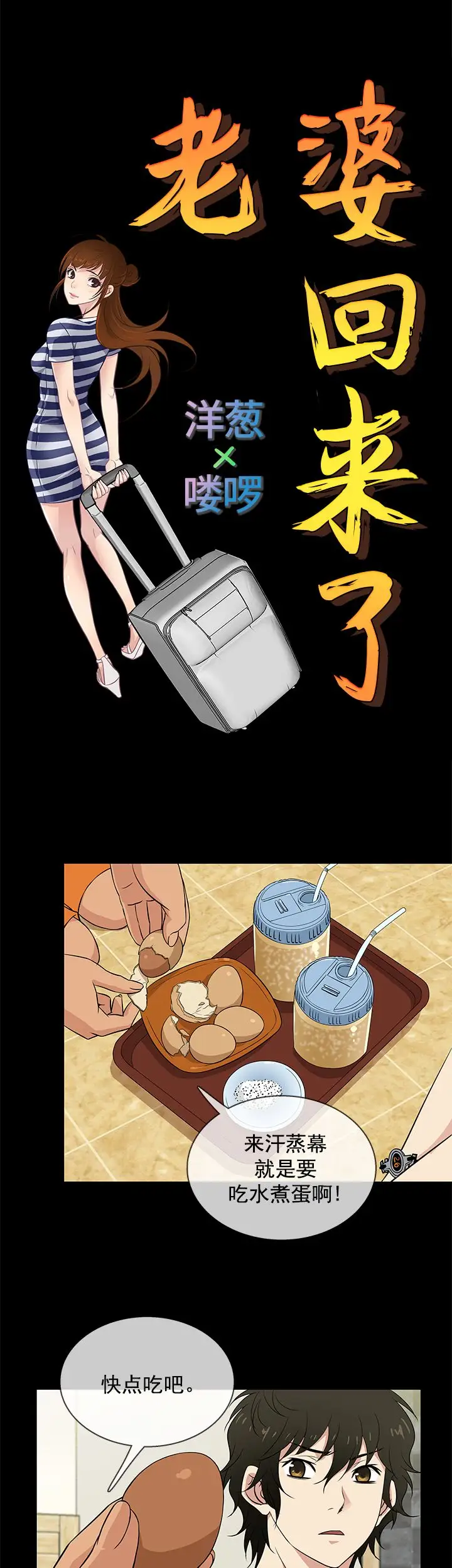 老婆回来了第25话