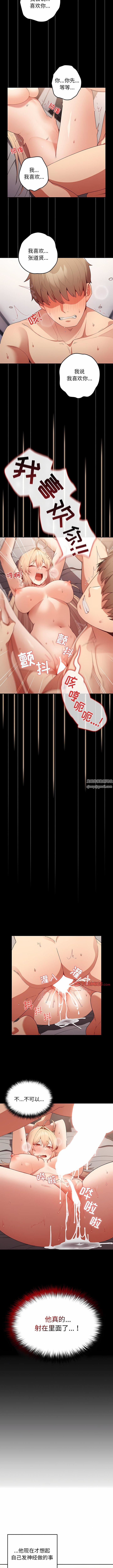 游戏规则我来定第12话