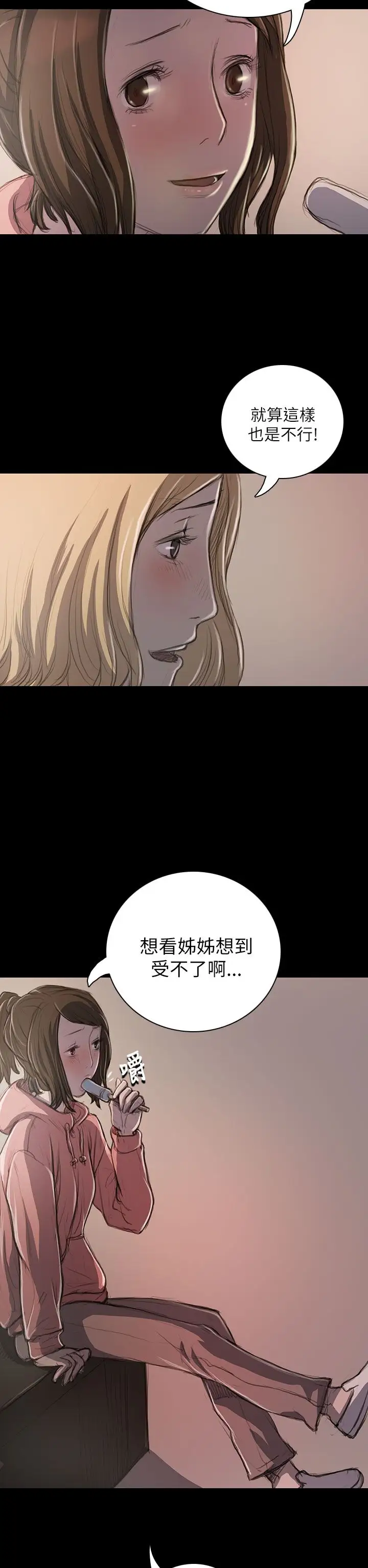 姐姐第20话