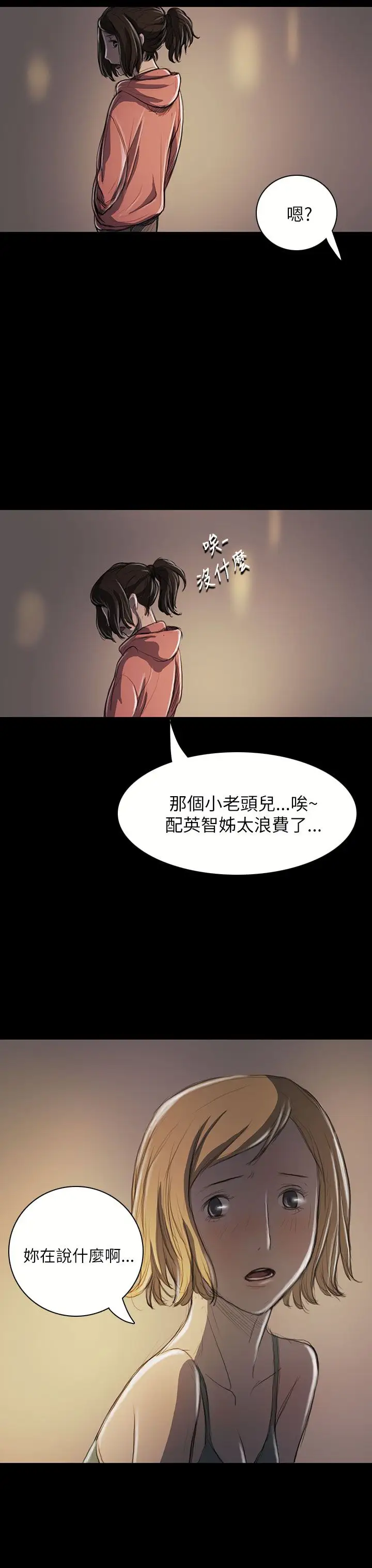 姐姐第20话