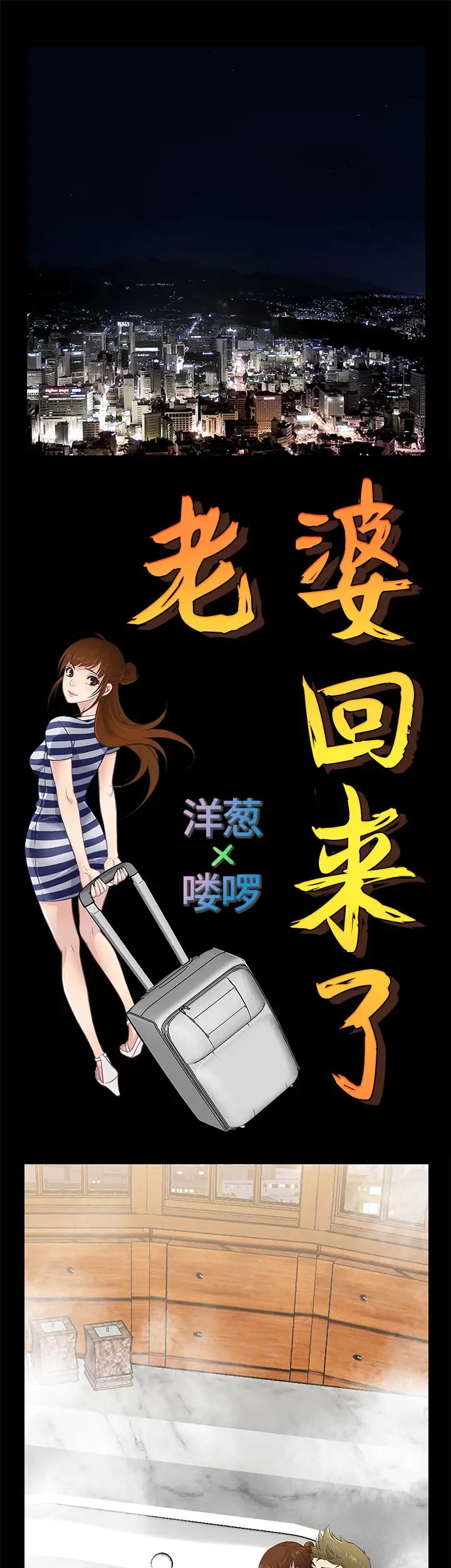 老婆回来了第29话