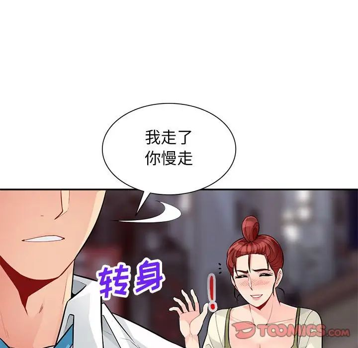 我的继母是寡妇第42话