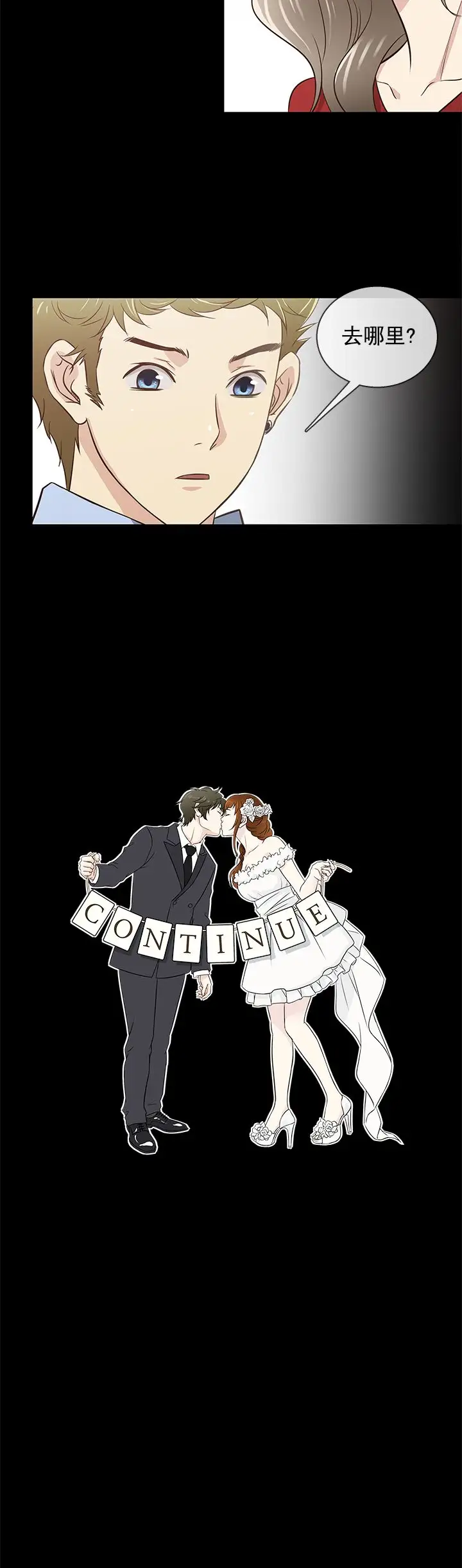 老婆回来了第31话