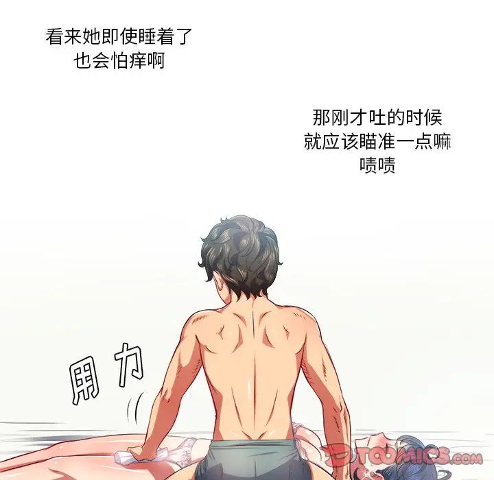 难缠小恶女第17话
