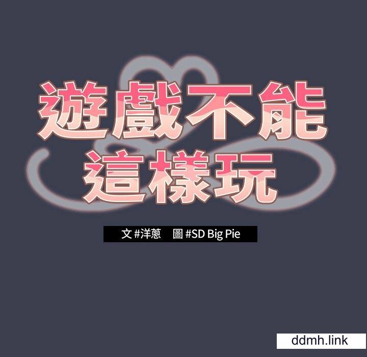 游戏规则我来定第17话