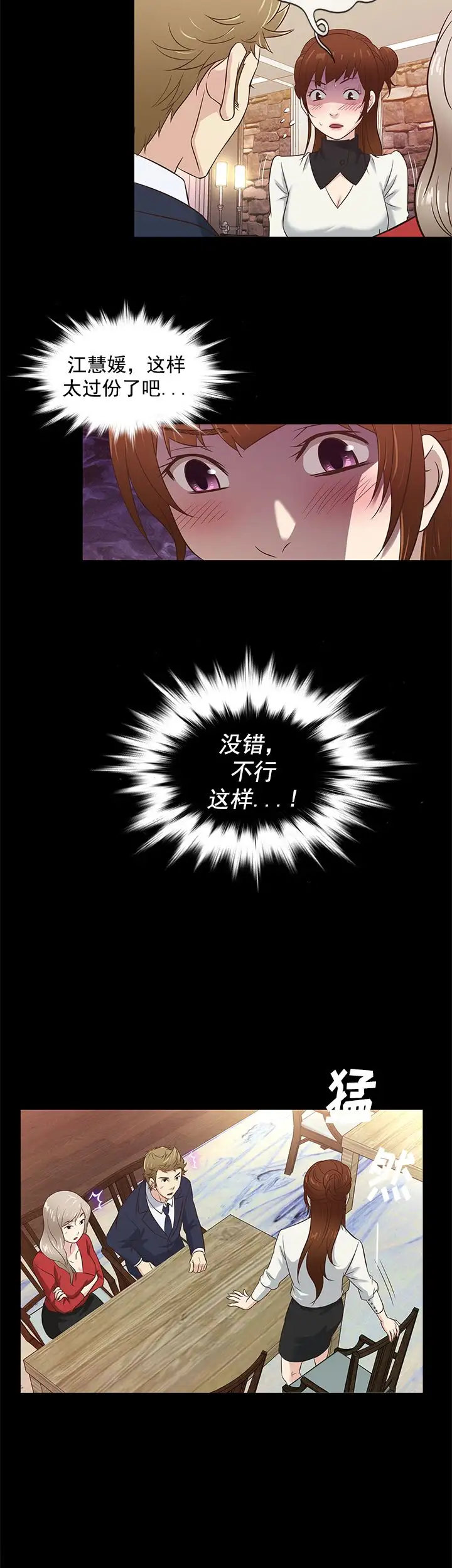 老婆回来了第34话