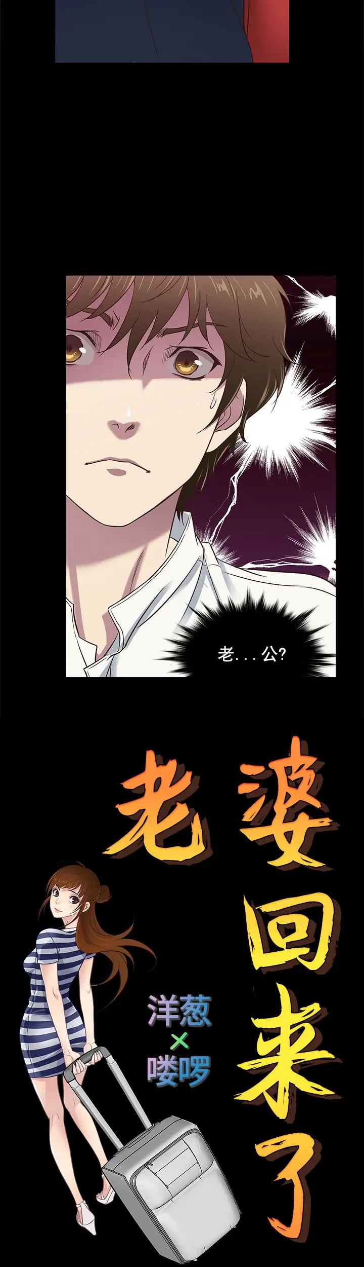 老婆回来了第35话