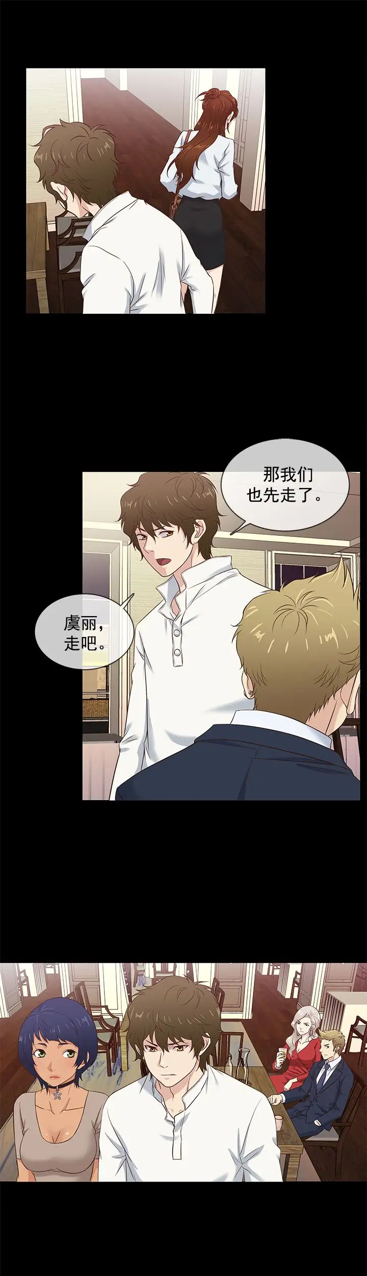 老婆回来了第35话