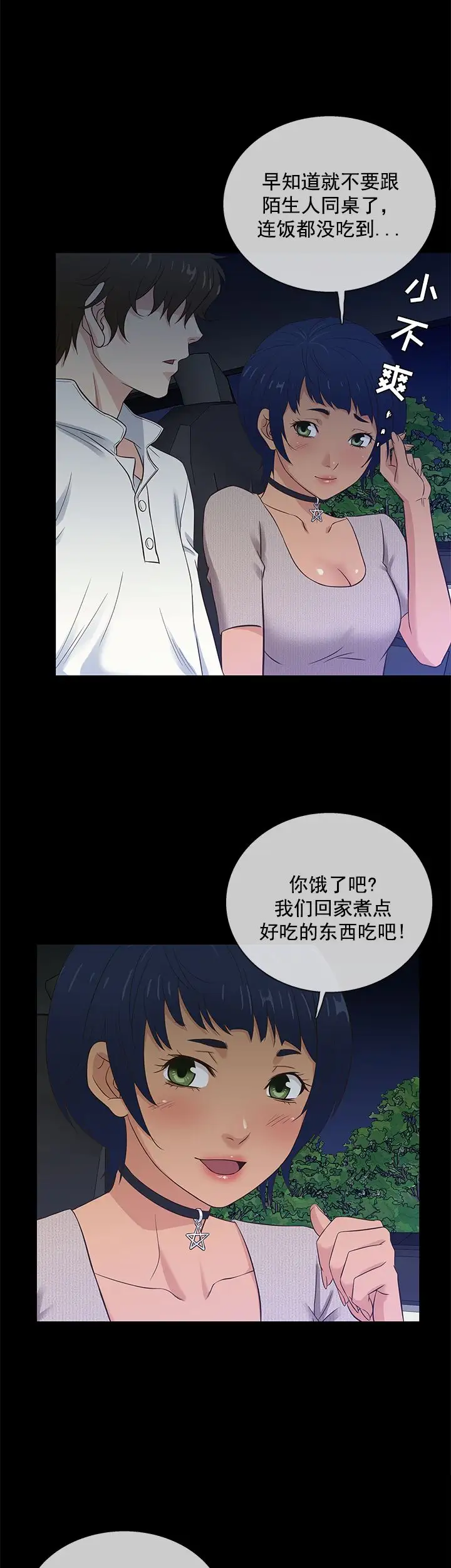 老婆回来了第35话