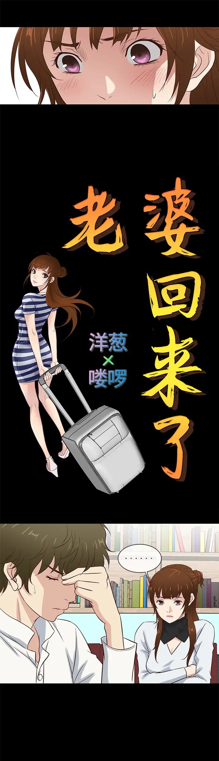 老婆回来了第36话