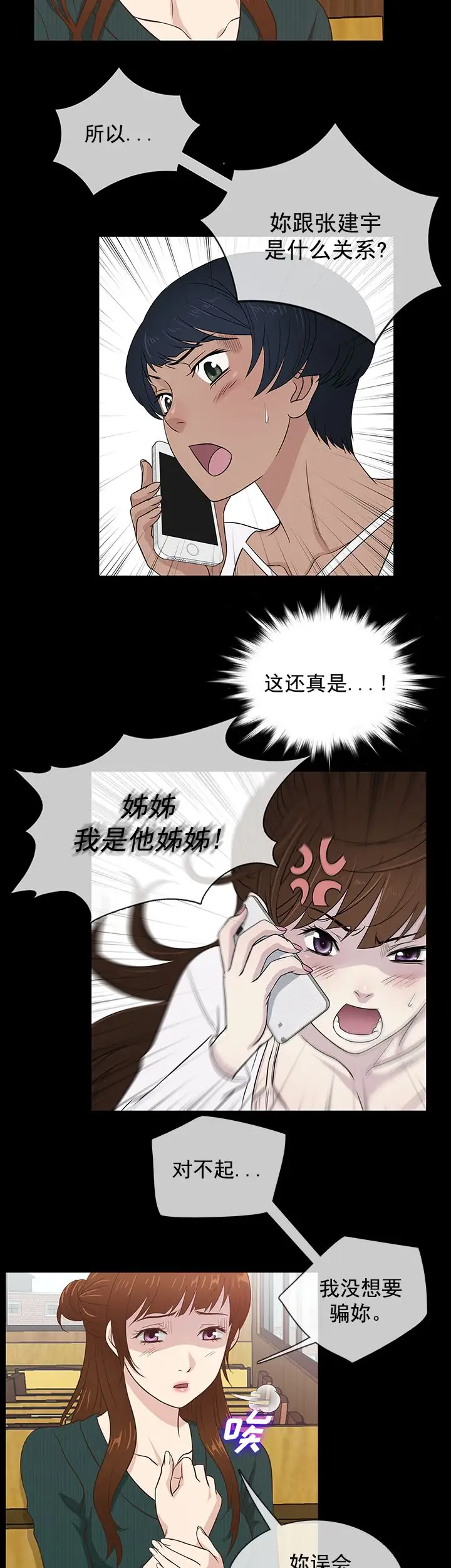 老婆回来了第37话