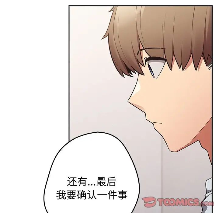 游戏规则我来定第18话