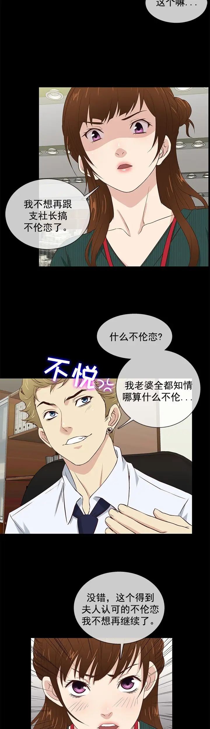 老婆回来了第38话