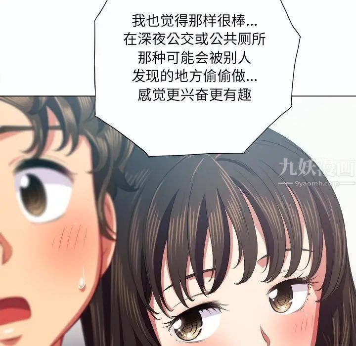 难缠小恶女第19话