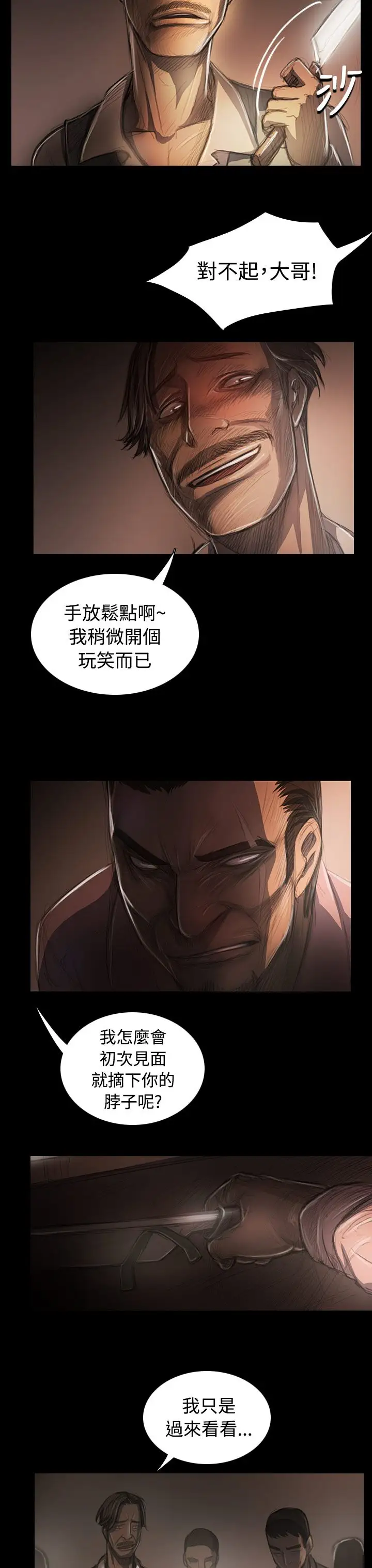 姐姐第29话