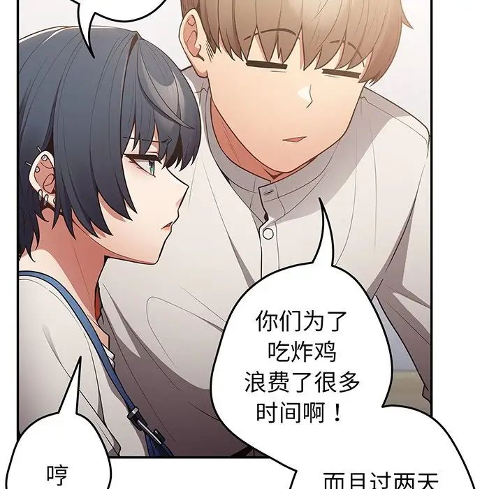 游戏规则我来定第19话