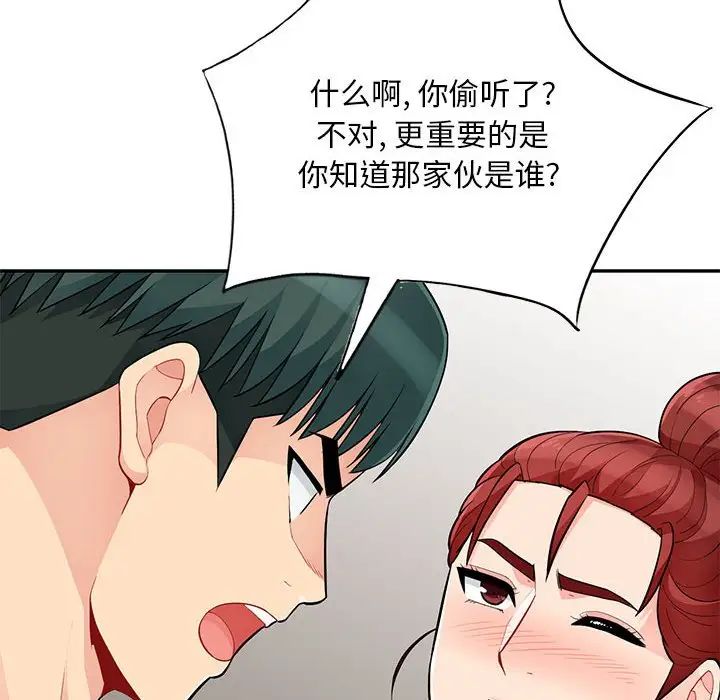 我的继母是寡妇第45话