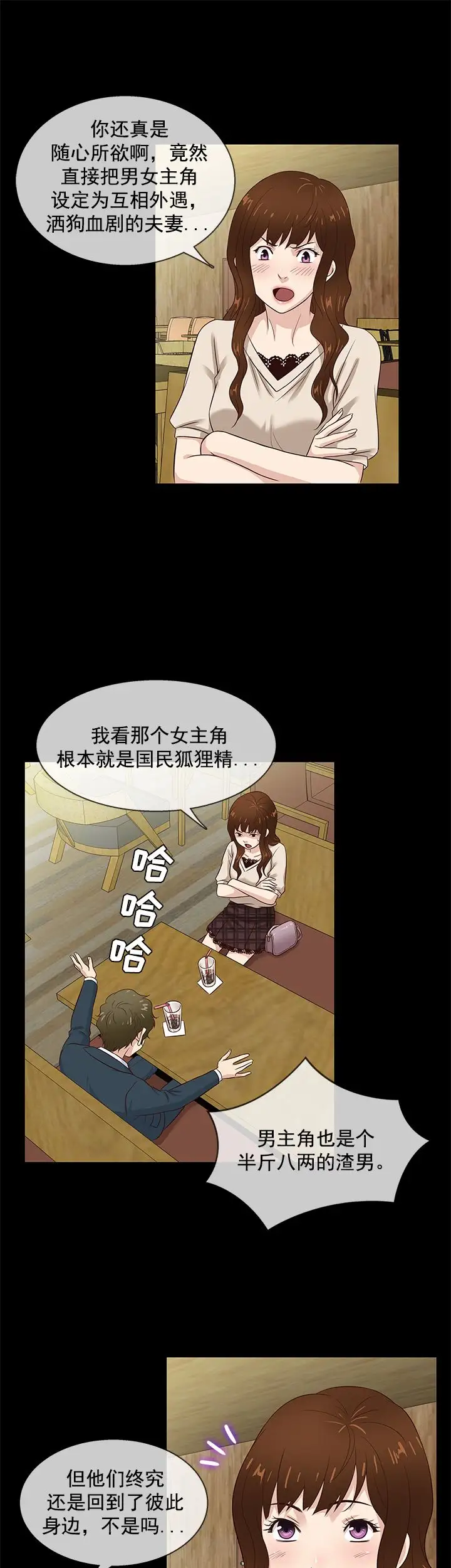 老婆回来了第42话