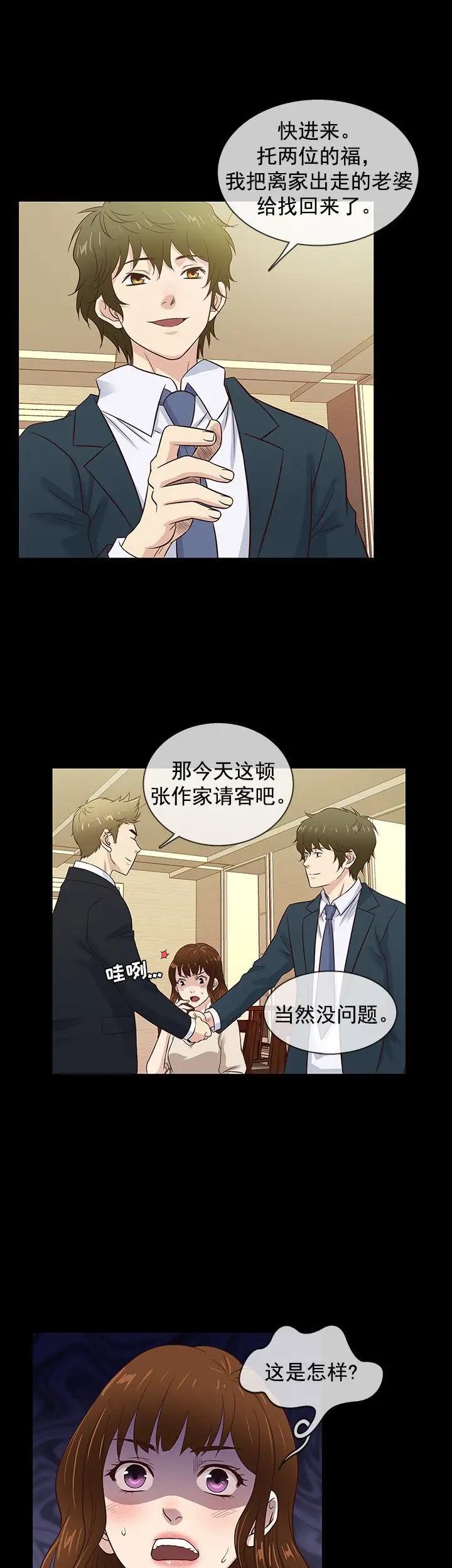 老婆回来了最终话