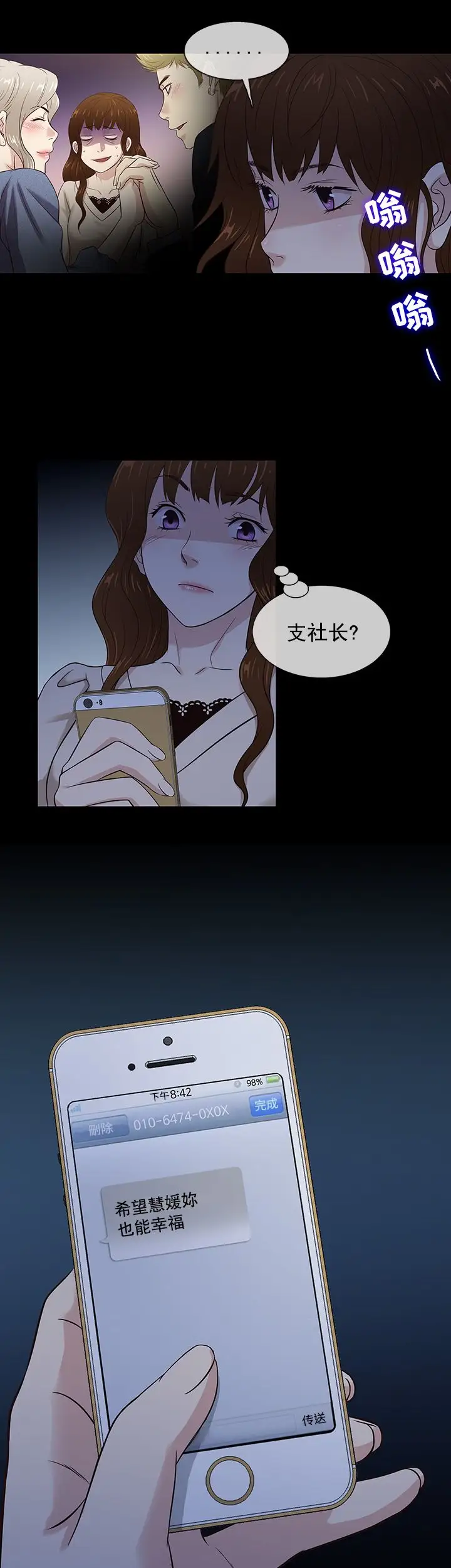 老婆回来了最终话