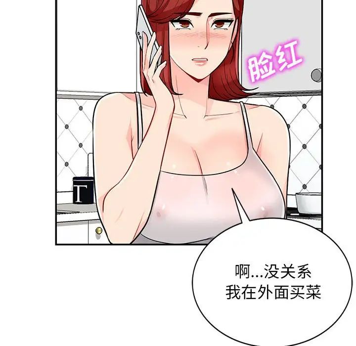 我的继母是寡妇第47话