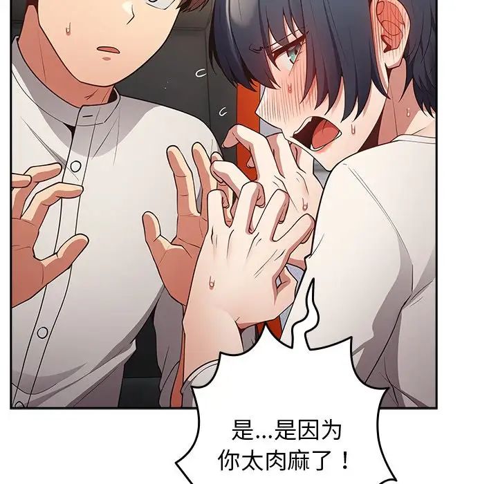 游戏规则我来定第20话