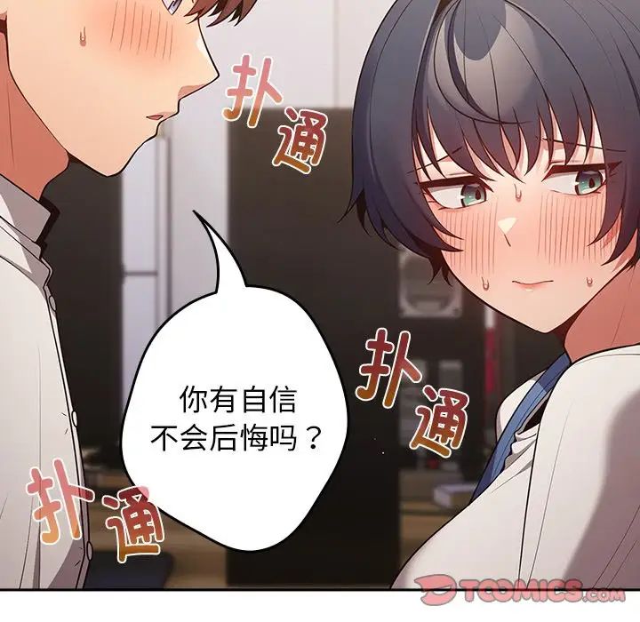 游戏规则我来定第20话