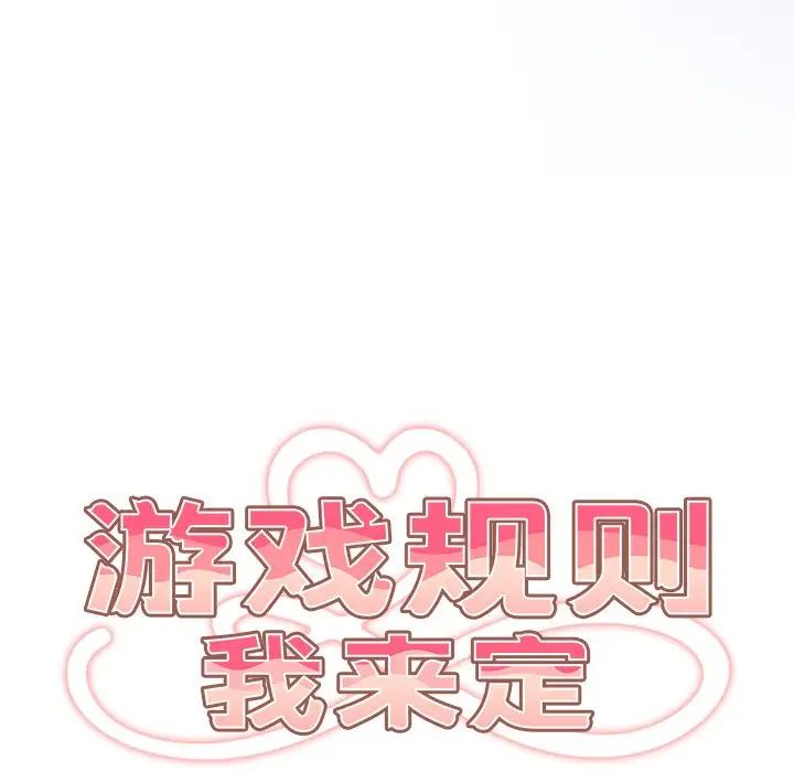 游戏规则我来定第20话