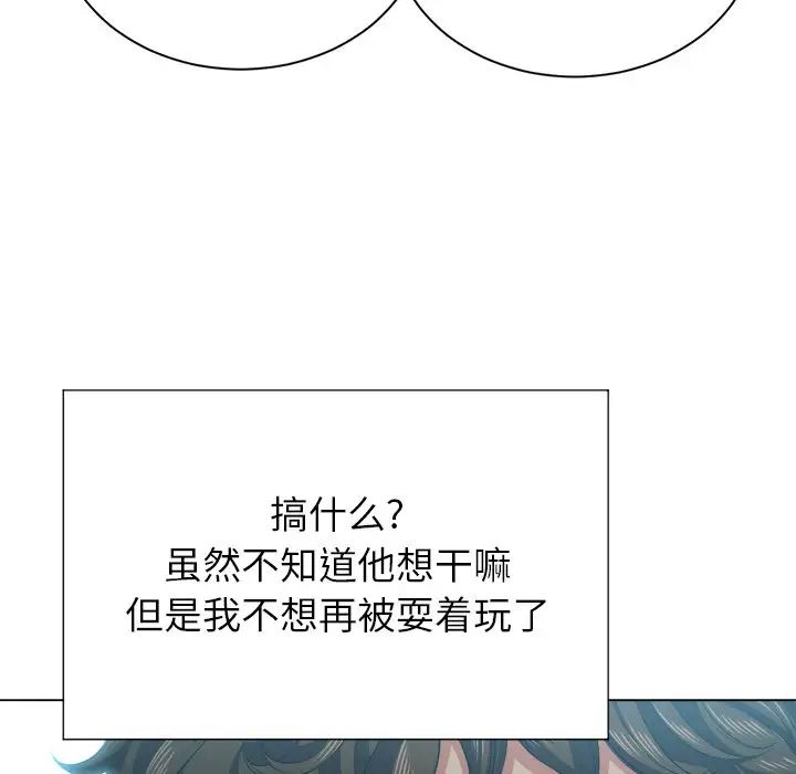 难缠小恶女第21话