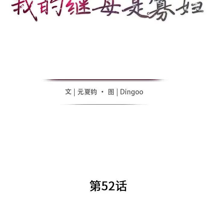 我的继母是寡妇第52话-最终话（完结）