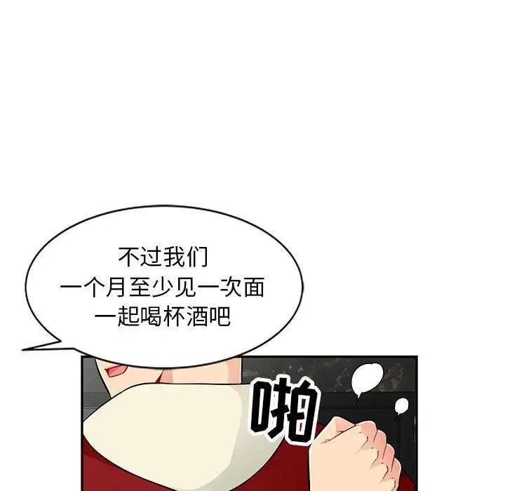 我的继母是寡妇第52话-最终话(完结)