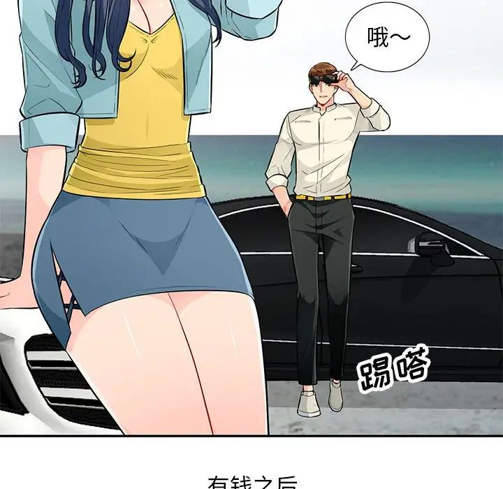 我的继母是寡妇第52话-最终话（完结）