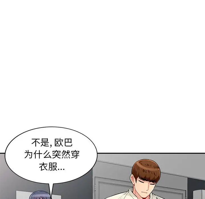 我的继母是寡妇第52话-最终话（完结）