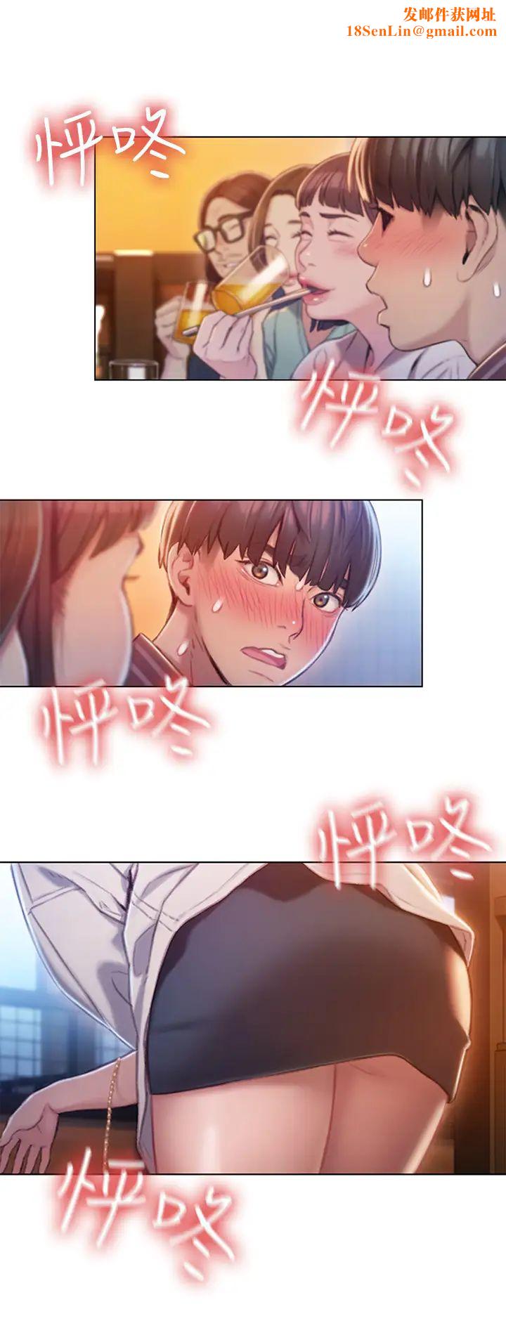 恋爱大富翁第4话-一想到被他发现了…