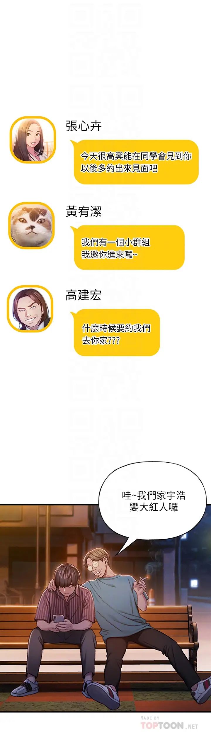 恋爱大富翁第5话-湿透的初恋，嘉瑜