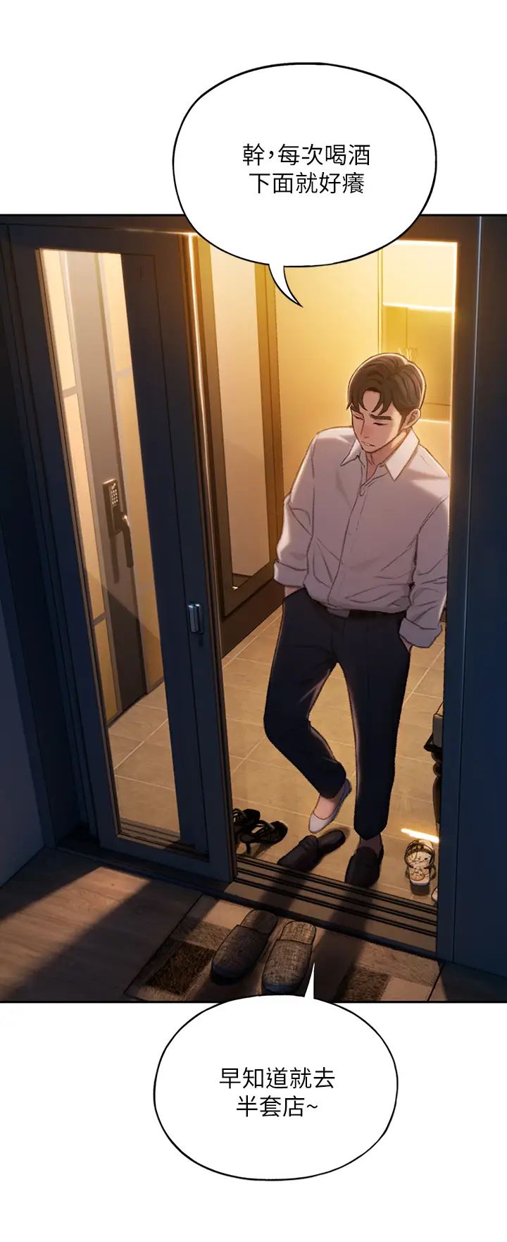 恋爱大富翁第5话-湿透的初恋,嘉瑜